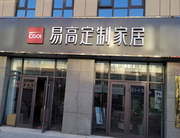 2022下半年適合加盟全屋定制嗎？發(fā)展前景如何？